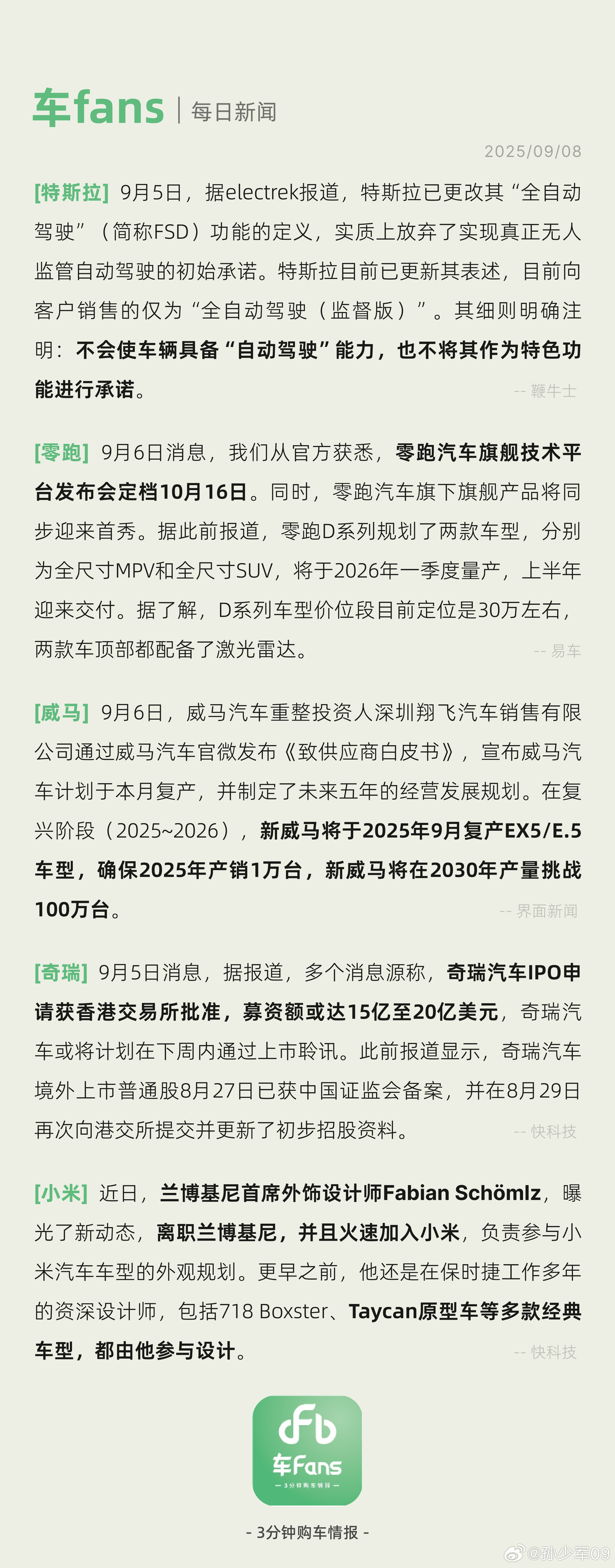 特斯拉更改FSD定义、奇瑞IPO电请获香港交易所批准据electrek报道，特斯