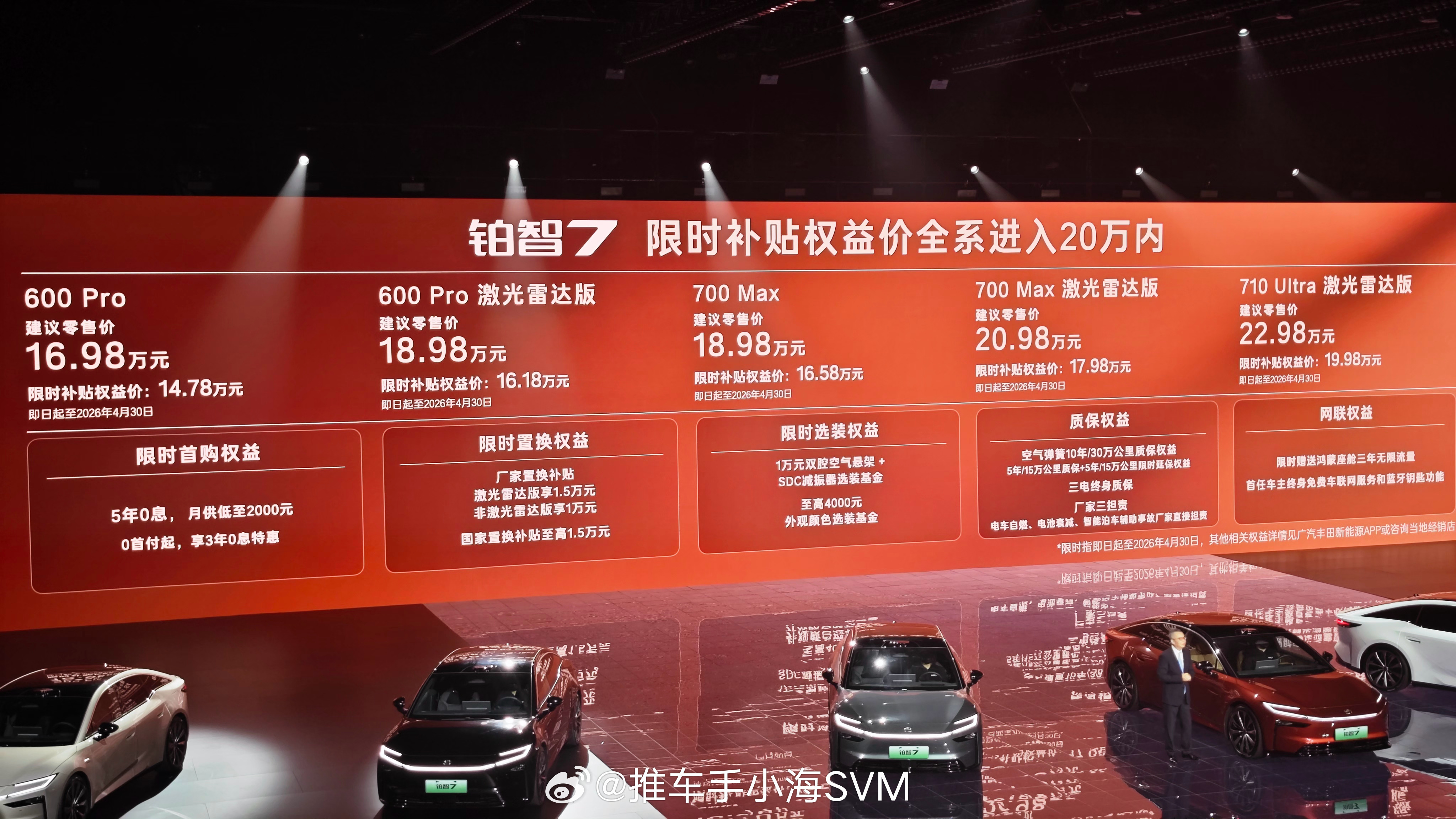 铂智7限时补贴权益价，打到14.78万起，这个价格诚意怎么样铂智7汽场全开