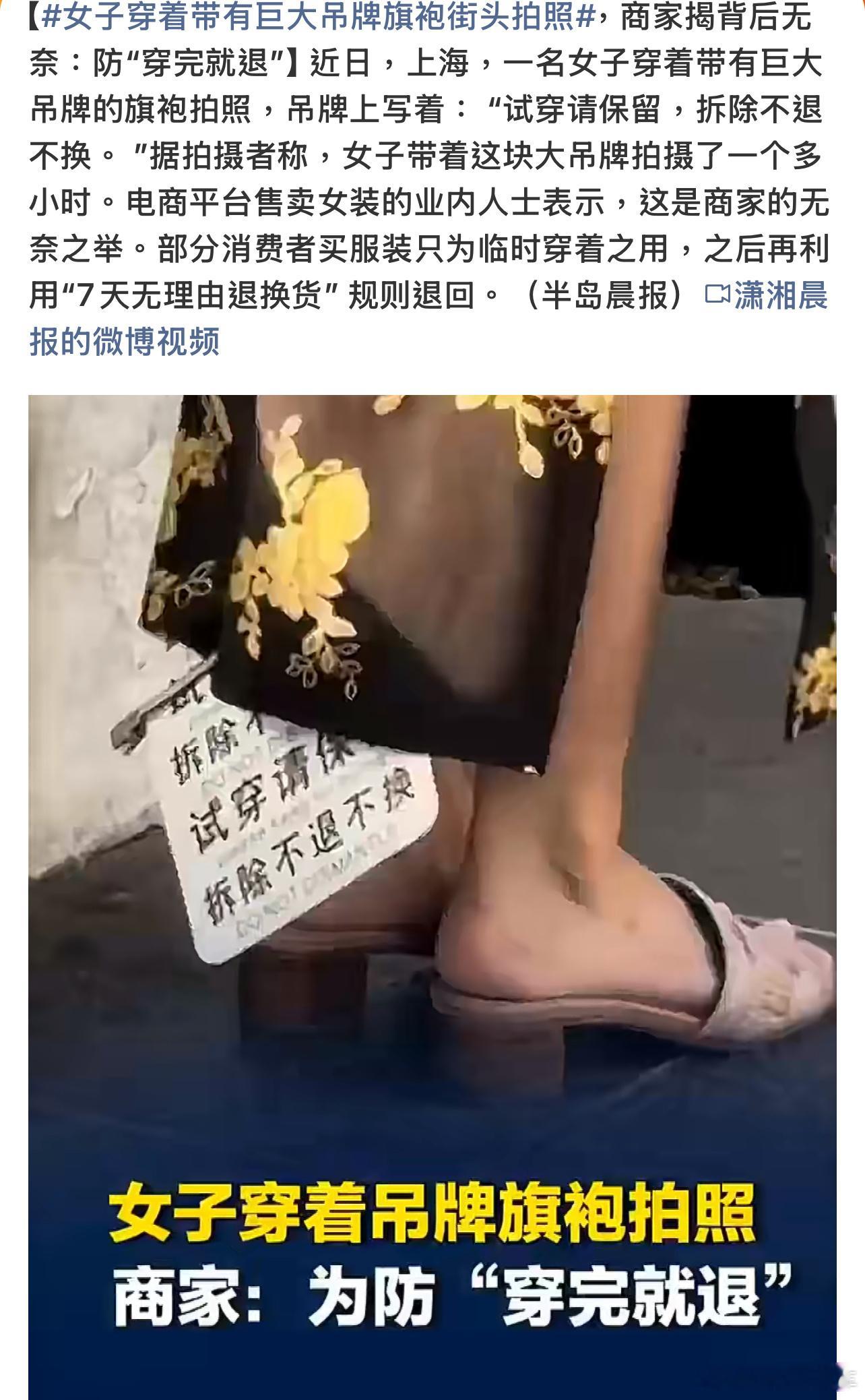 女子穿着带有巨大吊牌旗袍街头拍照商家是被逼无奈才这样的搞的，不合适的话收到之后试