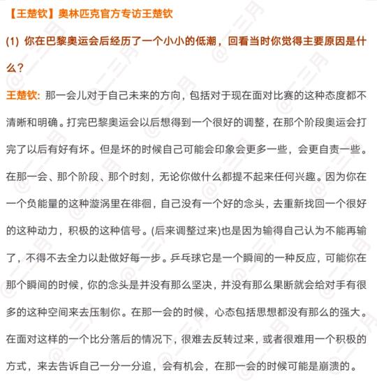 王楚钦丨巴黎奥运会后经历的小小低潮