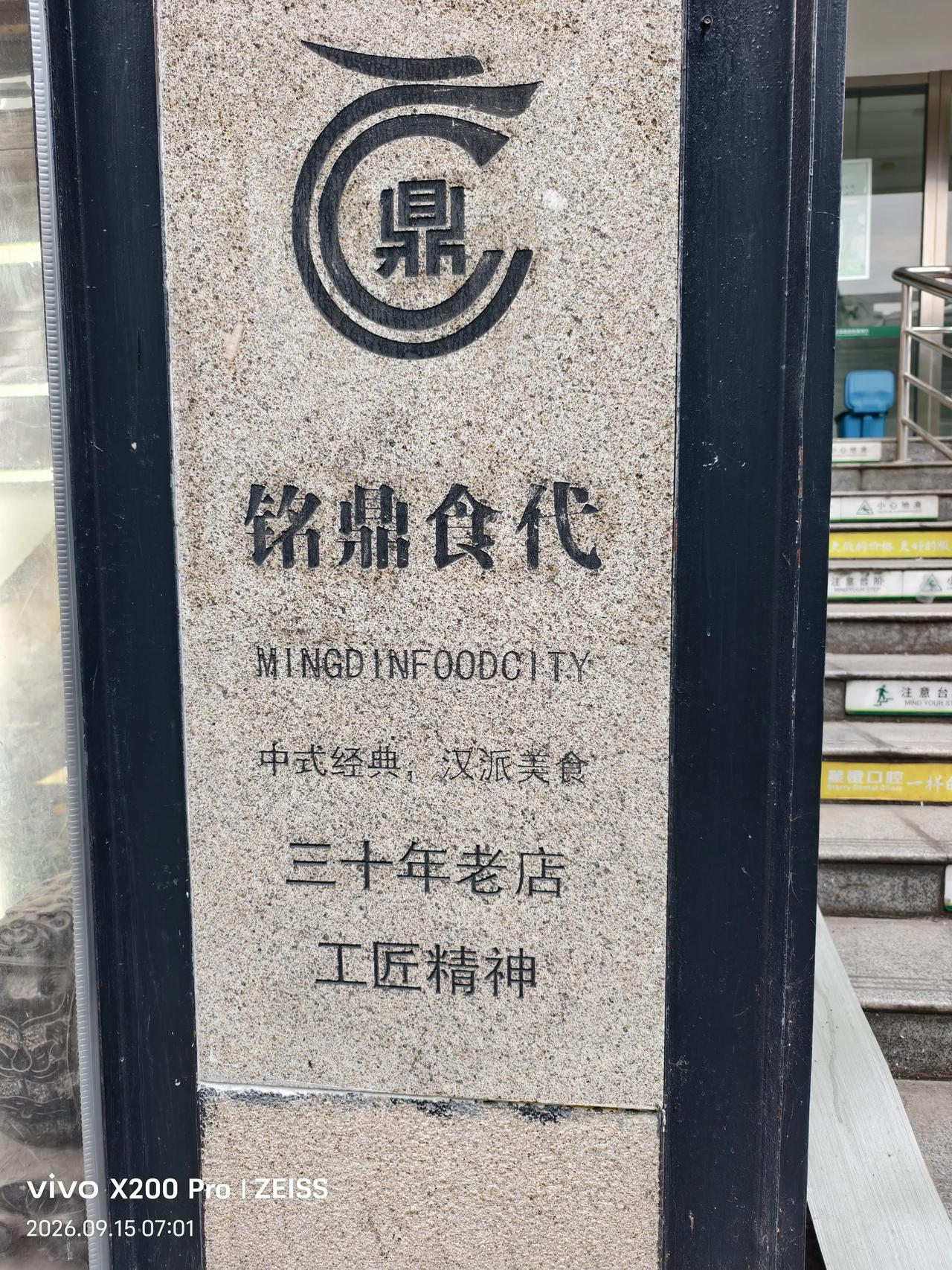 今天早上，我又来到了离住处5米就到了的铭鼎时代。走到第一个摊位。买了鲜肉饼和芝麻