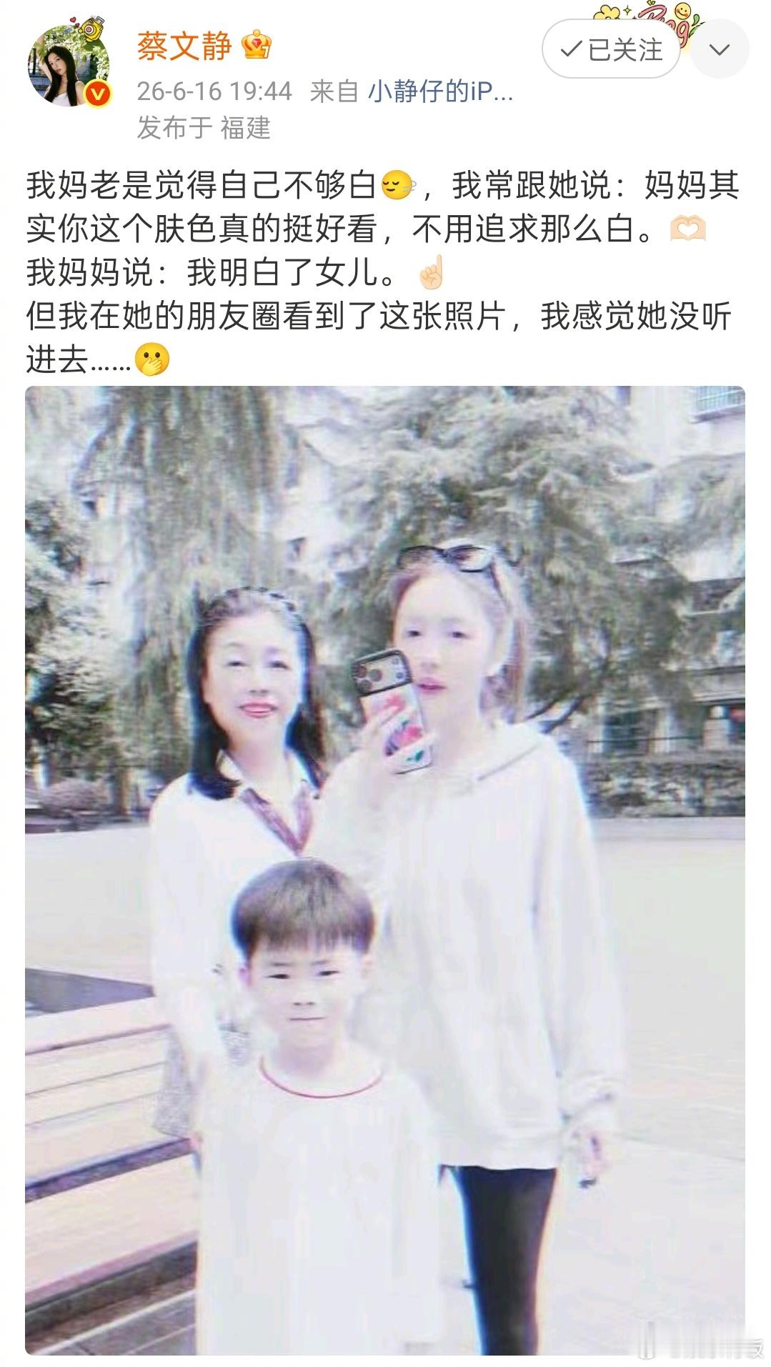 蔡文静抽象一家人蔡文静吐槽妈妈执着变白 笑晕！蔡文静发博吐槽妈妈总觉得自己不够白
