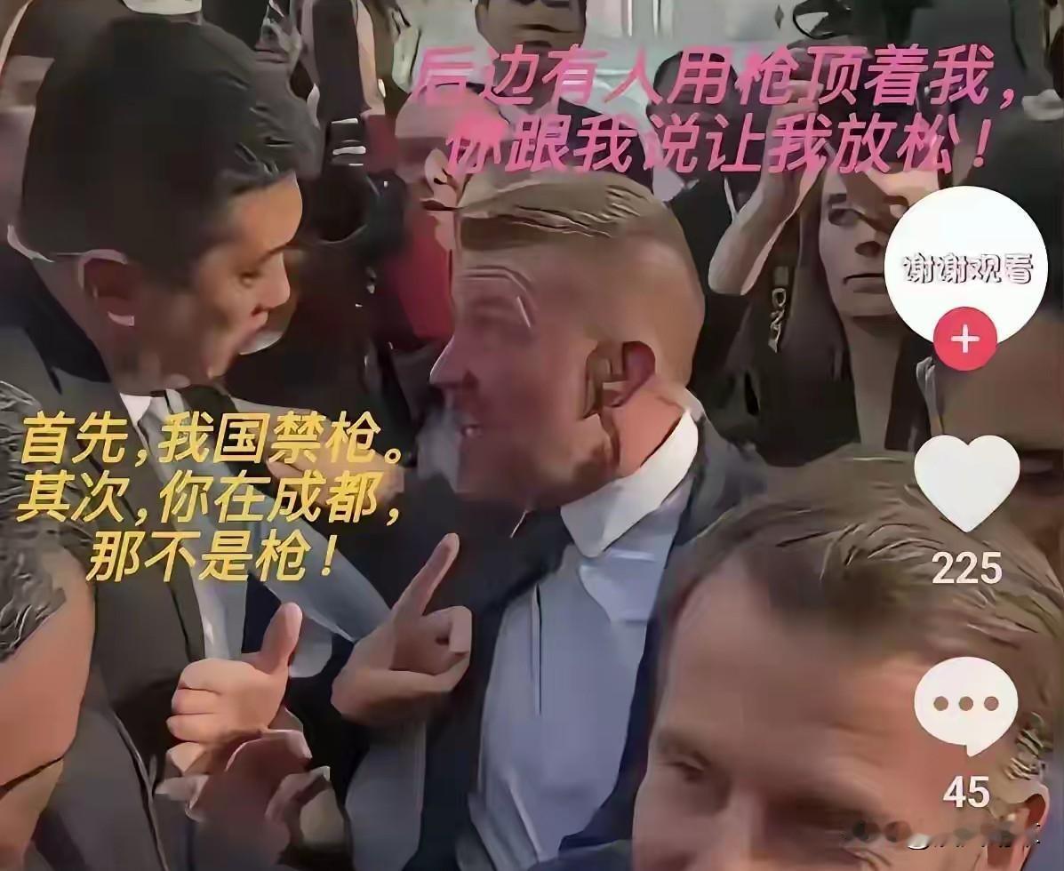 请这位保镖先生保持冷静，第一这里是成都，请不要大惊小怪，第二马克龙并没有那么重要