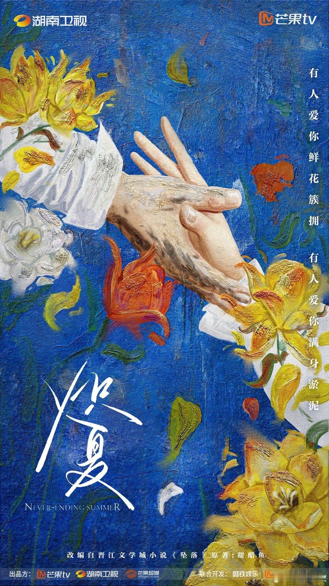 柯淳主演炽夏 柯淳主演电视剧《炽夏》官宣海报🈶燥候开播[拜托] 炽夏主演柯淳 