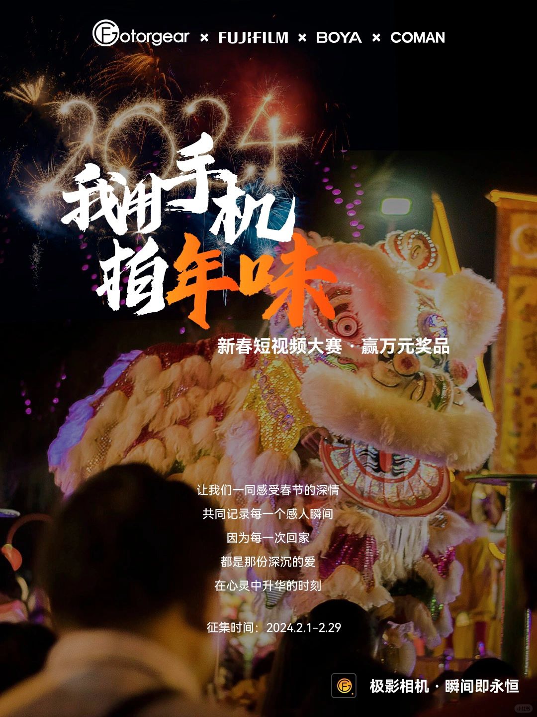 《我用手机拍年味》短视频大赛开始啦！