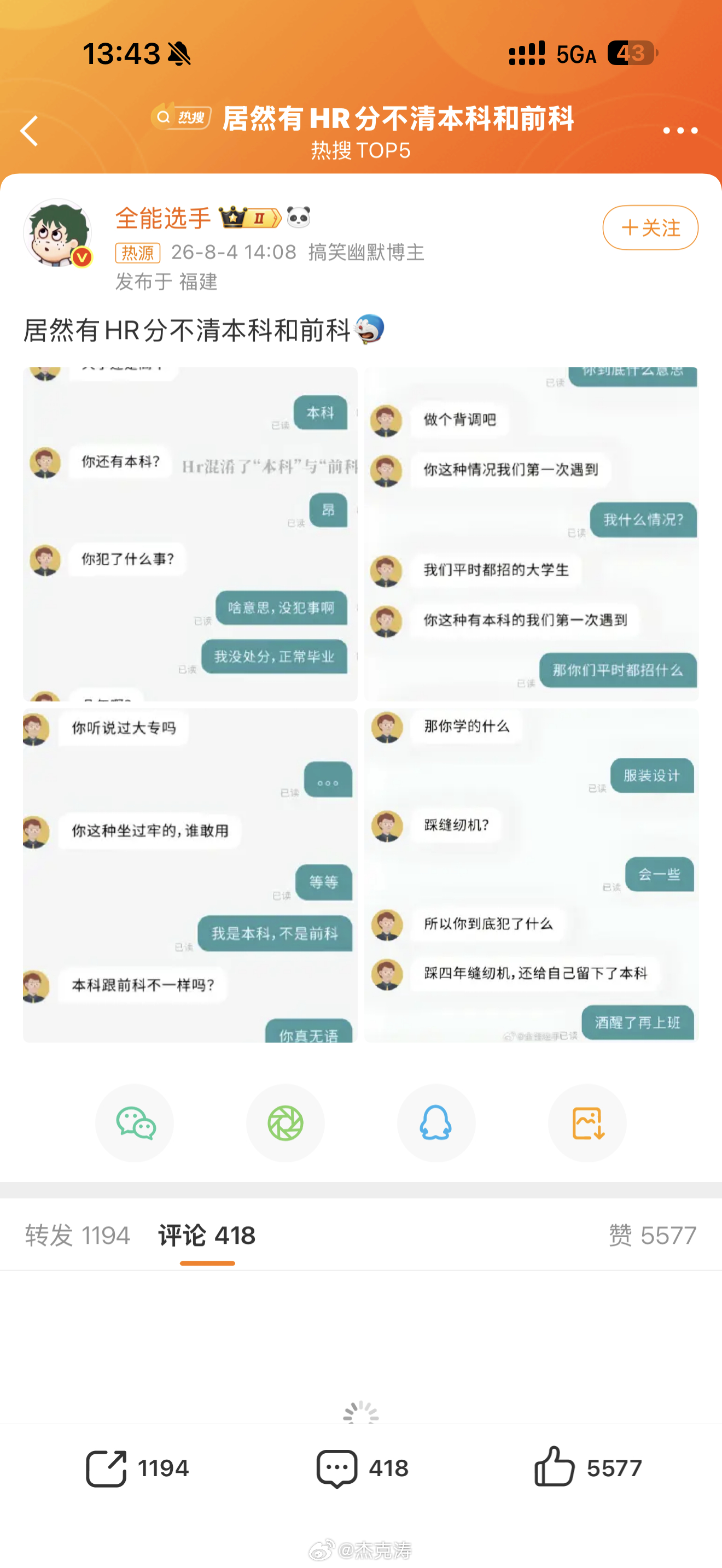 居然有HR分不清本科和前科这到底是段子还是真实的，但不管是啥…挺好笑的哈哈哈哈?