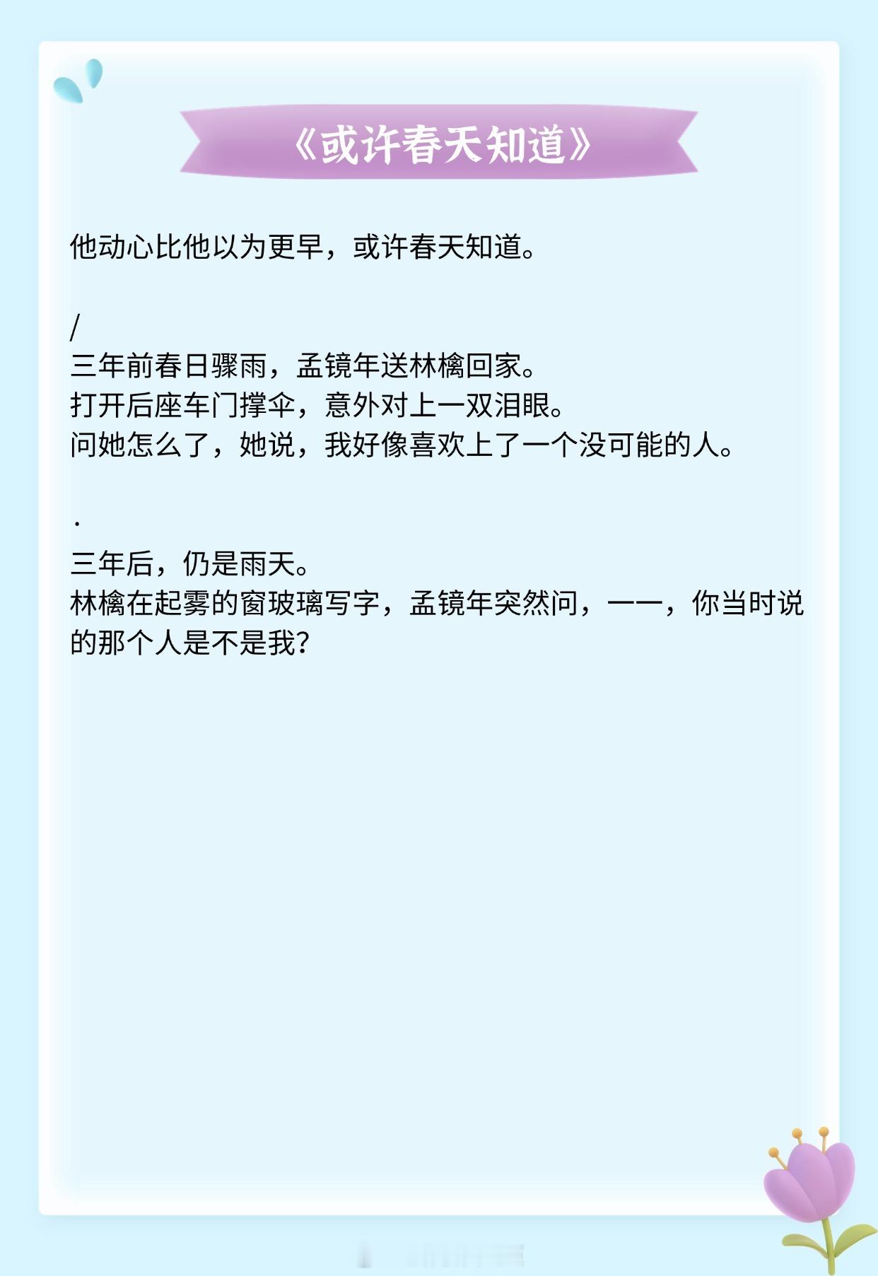 【现言年上男主文】他对她的渴望，经久不熄。《薄荷冬至》作者：州府小十三《夜雾》作