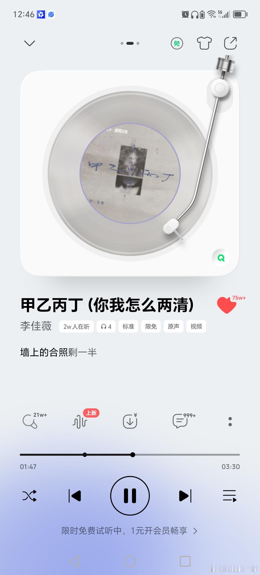 李佳薇 佳薇老师厉害了，甲乙丙丁已经75w收藏了，在线收听实时2w＋ 