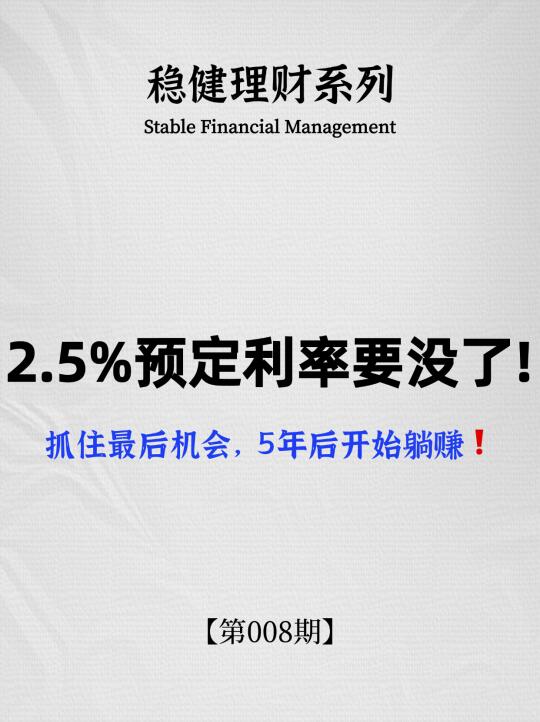 2.5%的预定利率要没了！抓住最后机会！