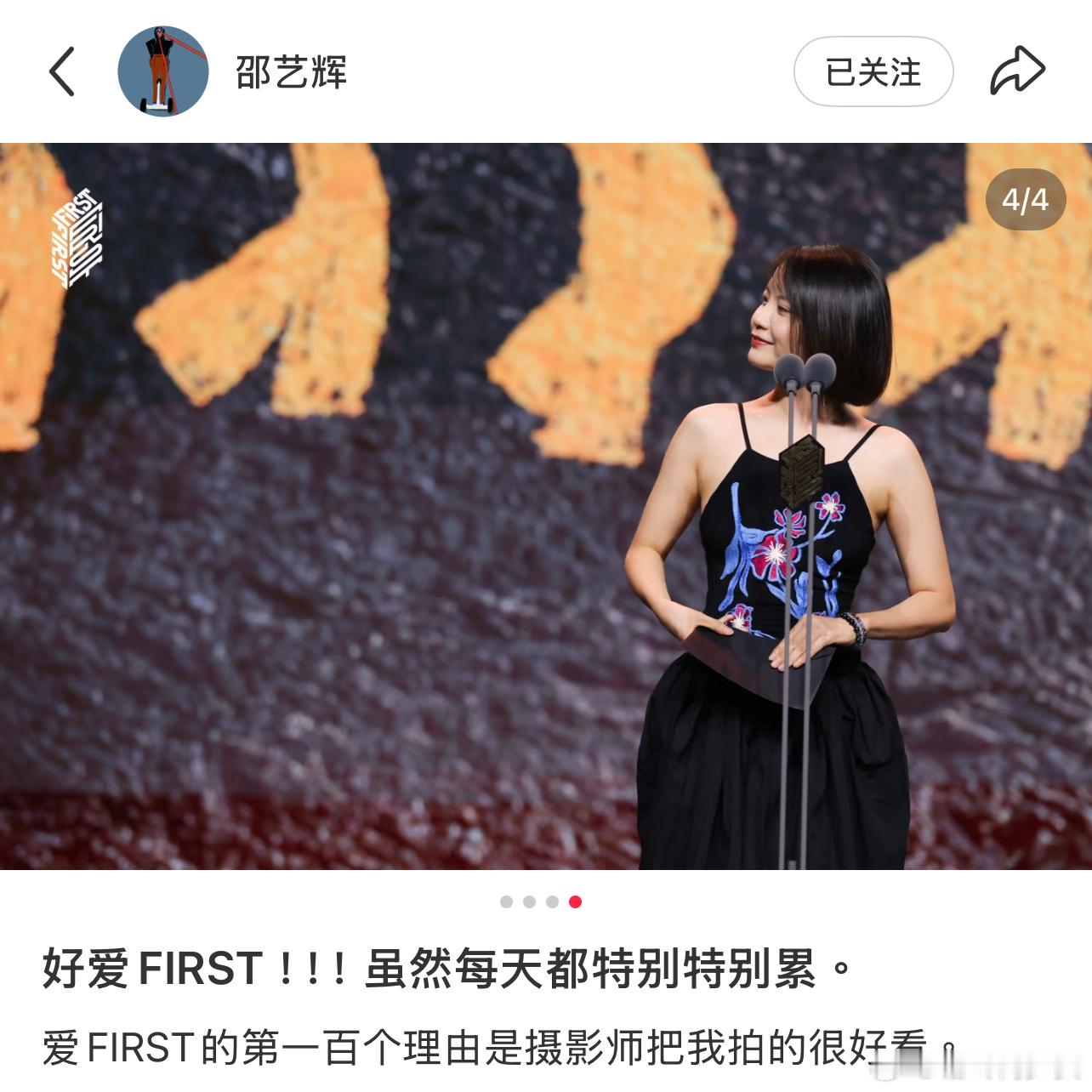 邵艺辉：爱FIRST的第一百个理由是摄影师把我拍的很好看。确实超美