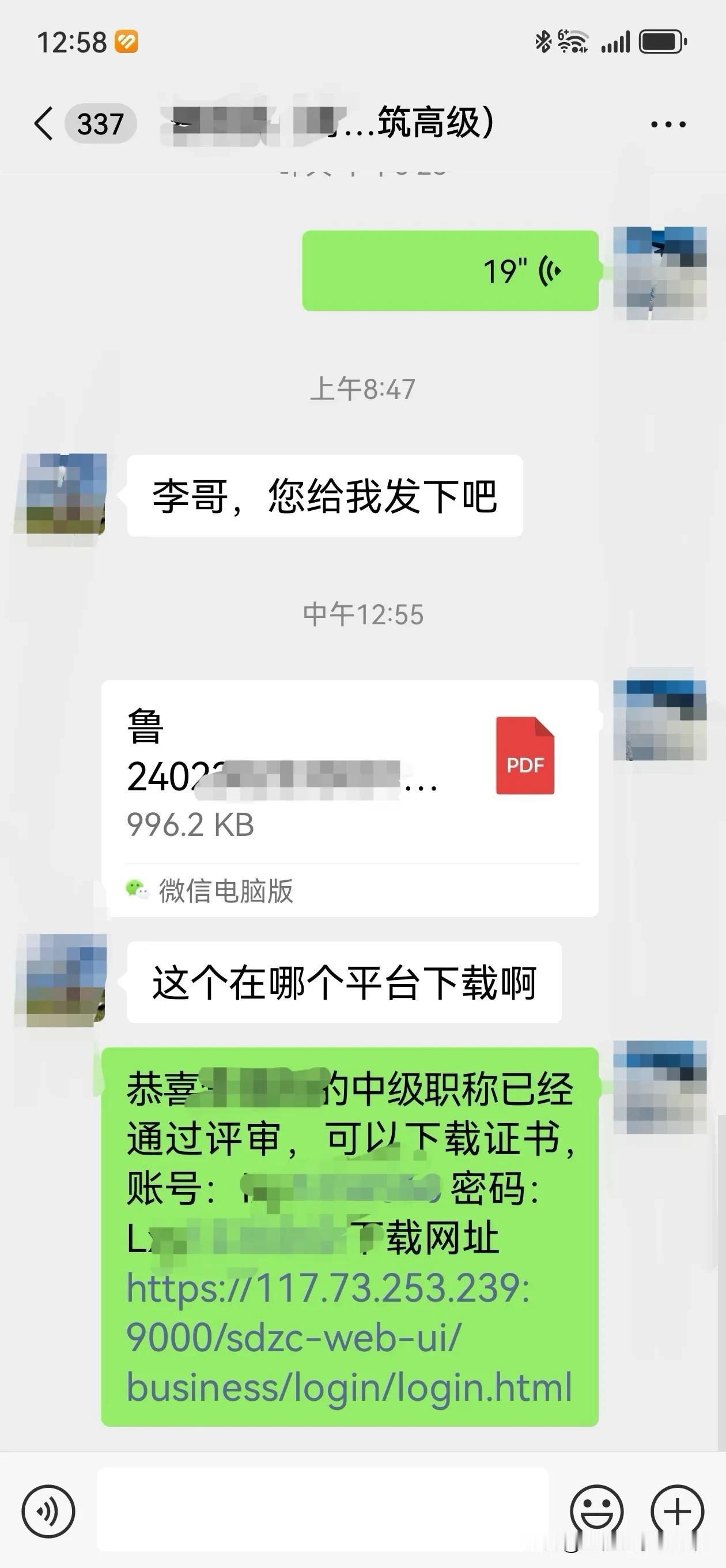 山东首批中级职称成功下证，如果你收到这样的信息，你开心吗？中级职称 高级职称 职