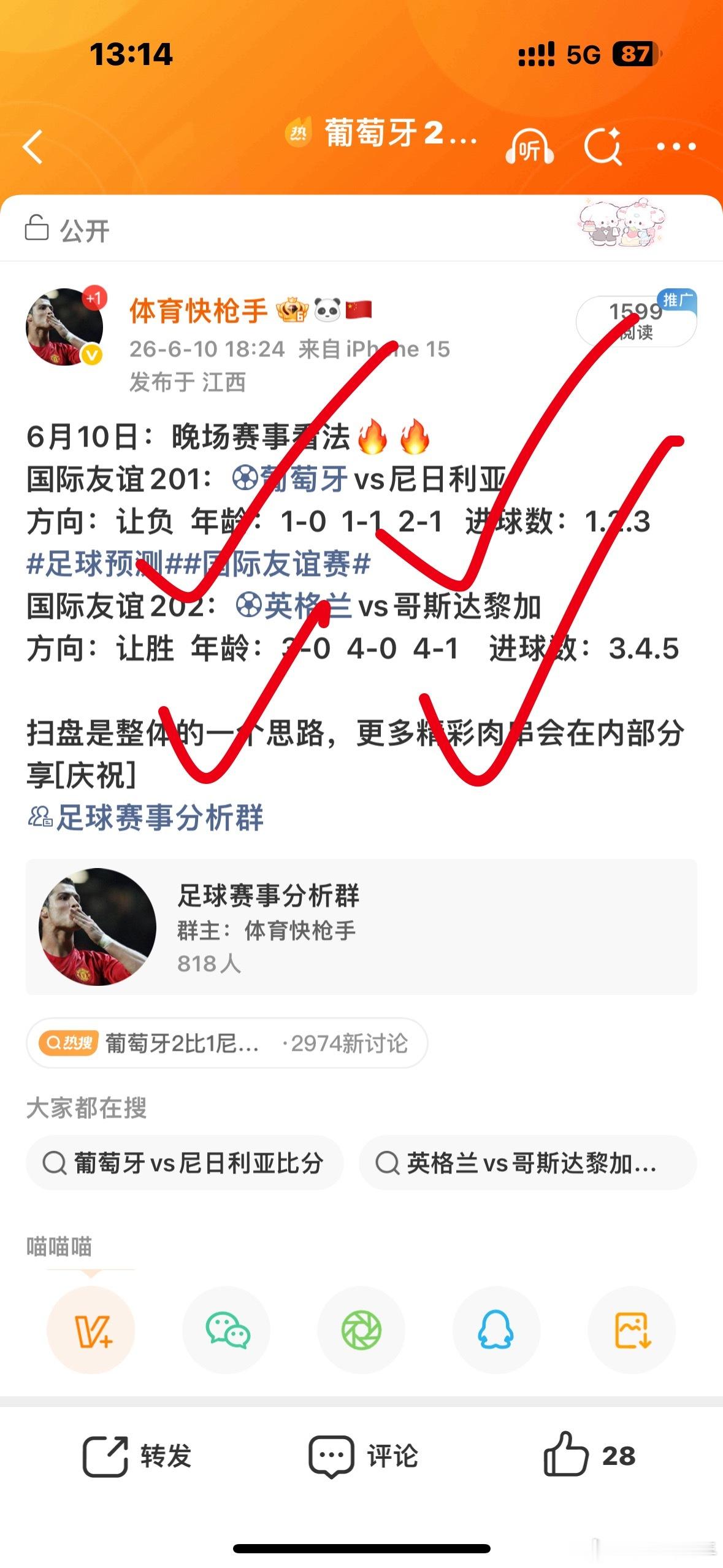 昨日赛事回顾，分享的葡萄牙英格兰，方向年龄都没有问题，世界杯前小小拿捏主任好状态
