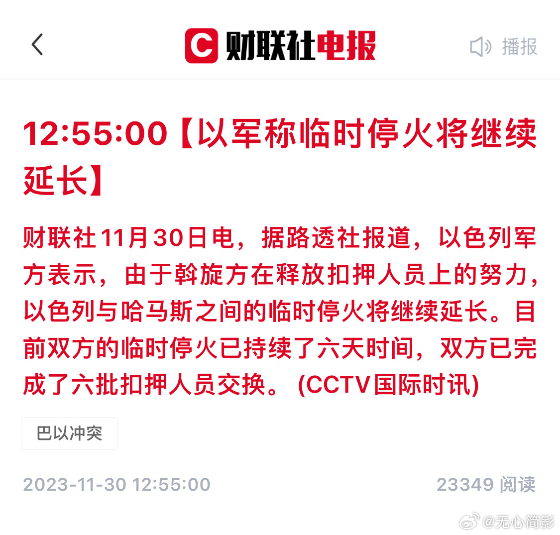 【以军称临时停火将继续延长】以色列也不想打下去了，哈马斯没打死几个，自己各方面名