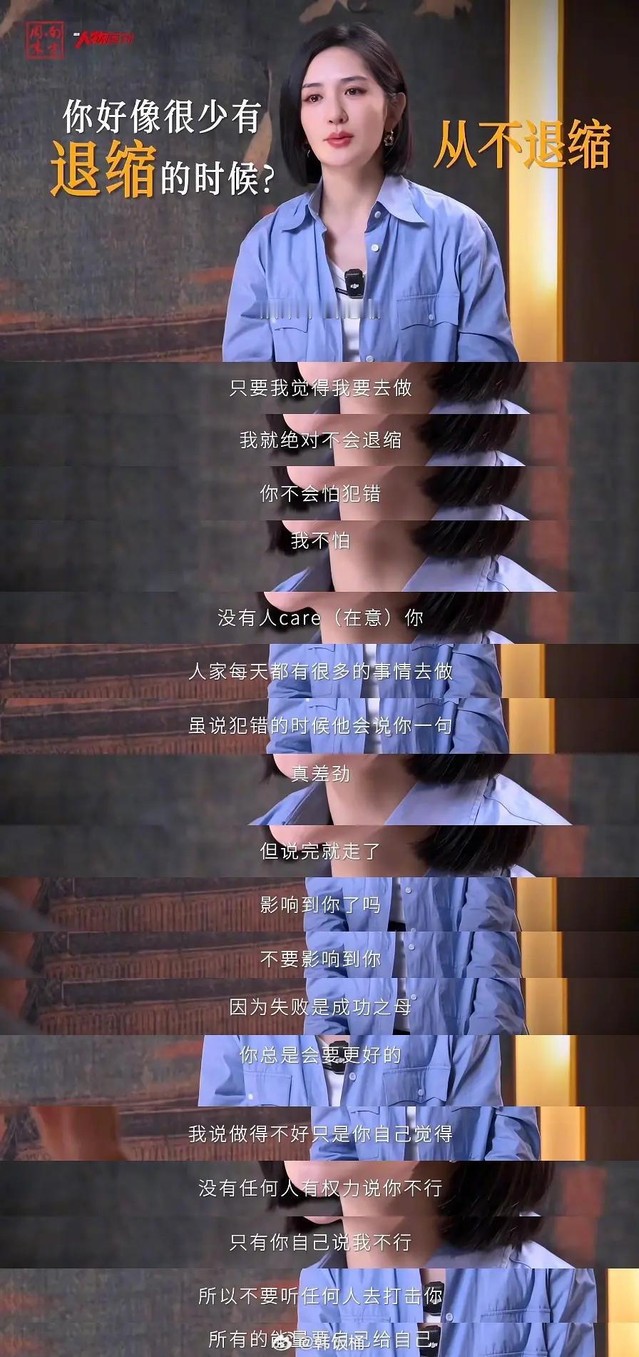 分享一个很绝的心态👍谢娜：我从不退缩 