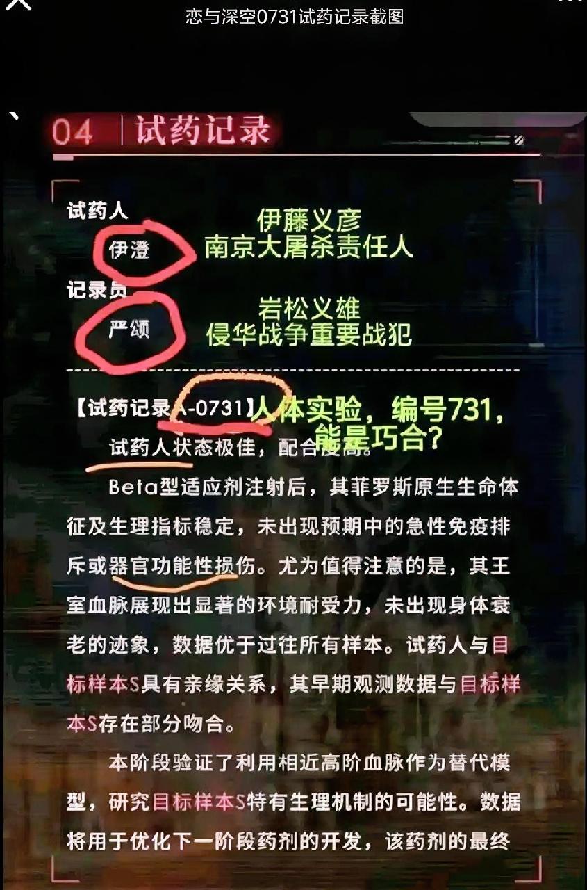 0731编号、去中国化、辱华词汇三连环，叠纸一连串争议根源找到了！
​《恋与深空