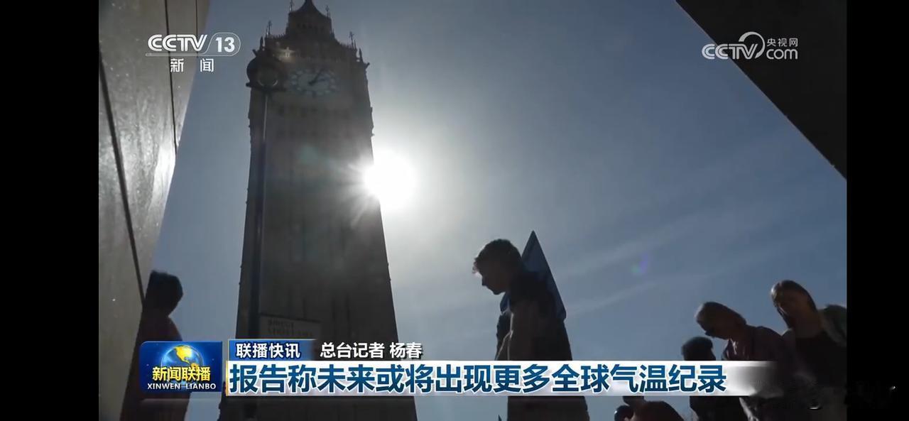 今年底或明年初会出现厄尔尼诺现象
报告称未来或将出现更多全球气温记录