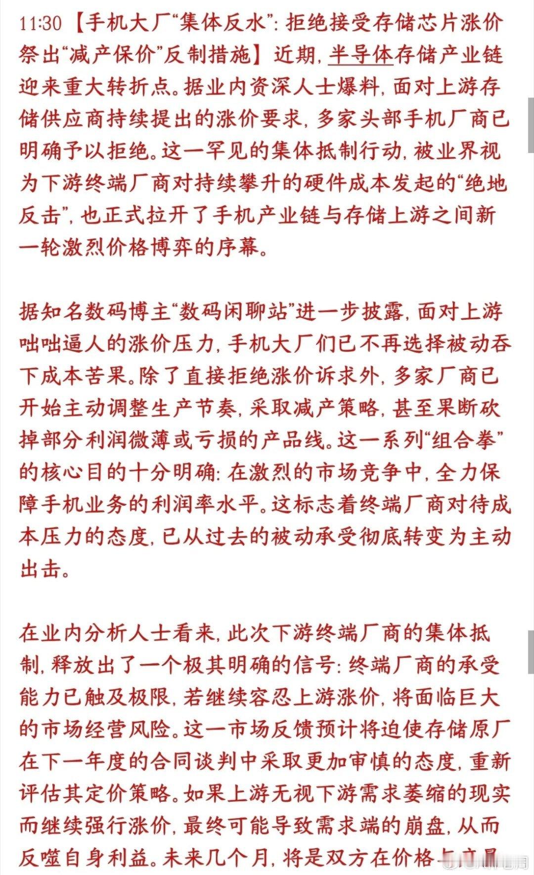 存储芯片周末出了重大利空消息，手机厂商开始集体抵制存储芯片随着三星、SK海力士等