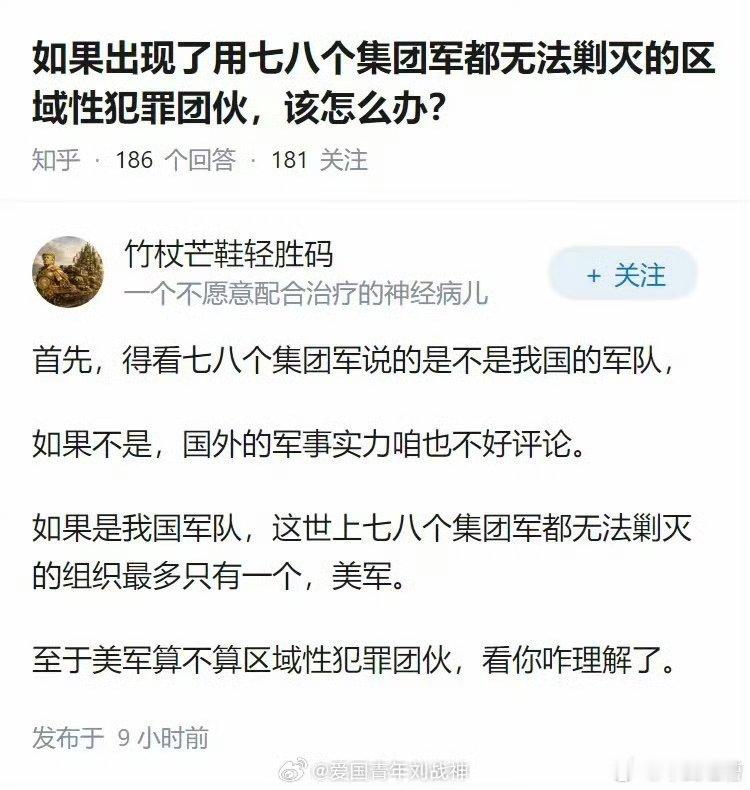 七八个集团军都无法剿灭的犯罪集团