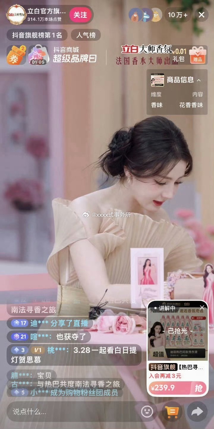 热巴上次商务直播人气，人还没出现7w人 一出现马上10w，什么水平 