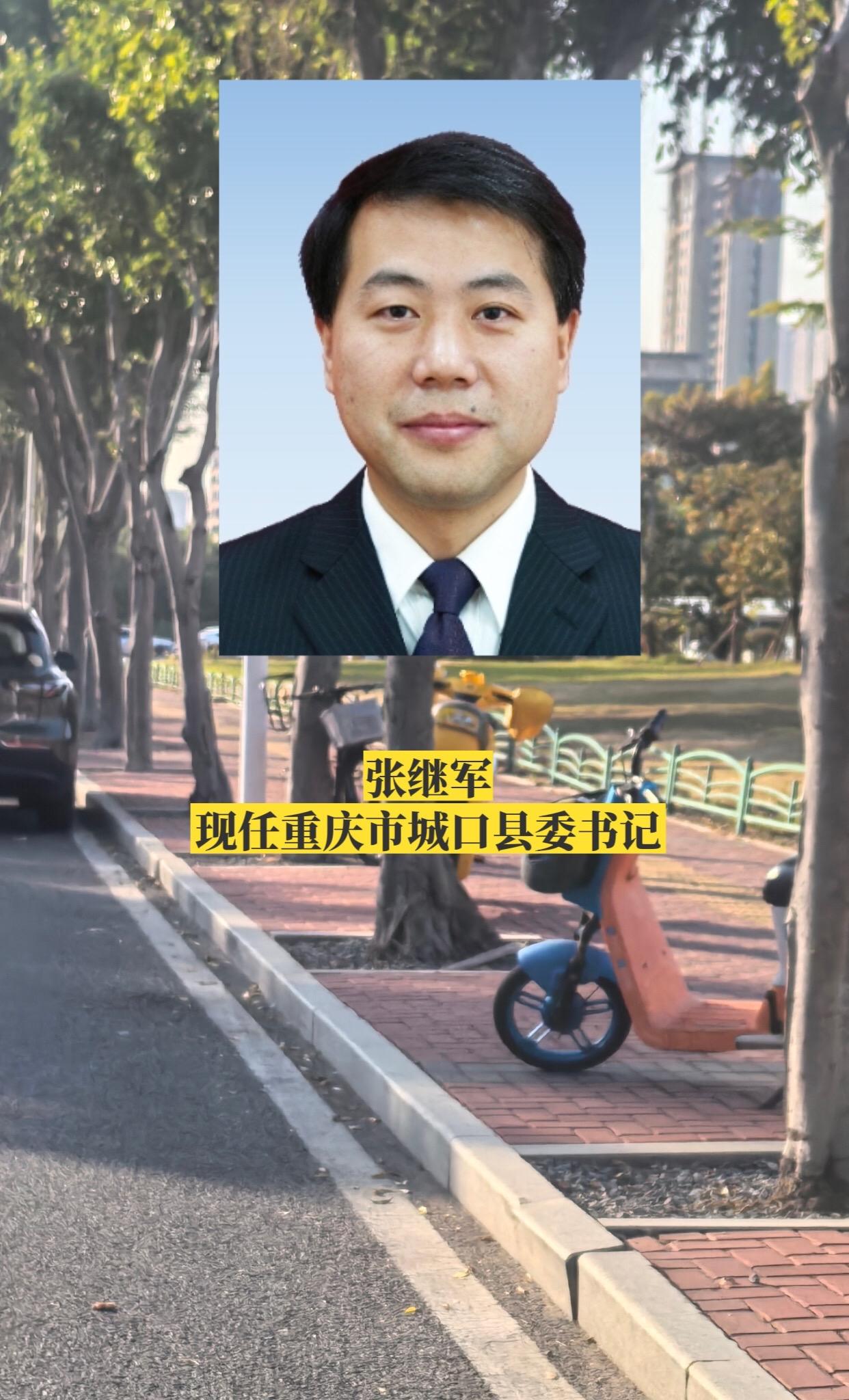 重庆城口县委领导。