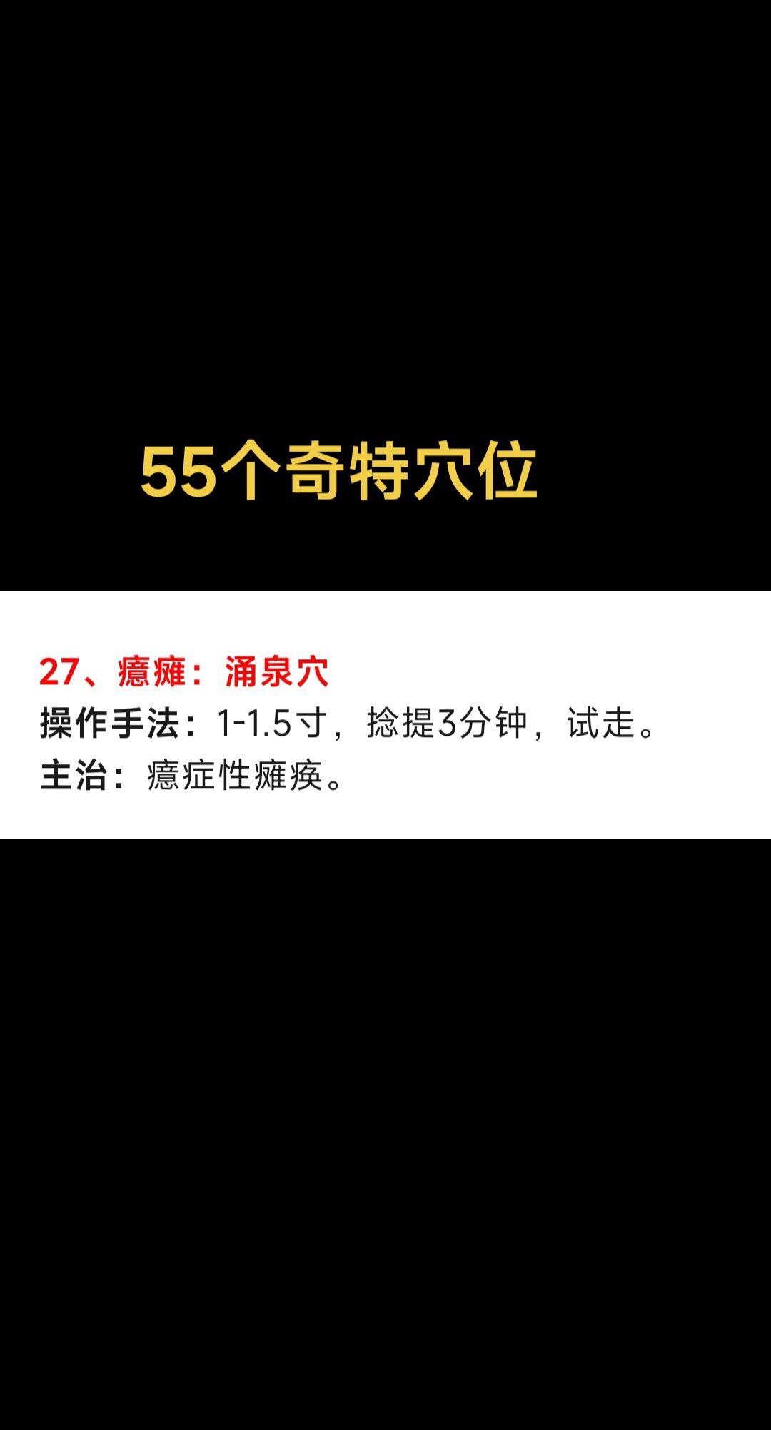 关注我每天坚持分享知识  每天分享保健知识，涌泉穴的作用你知道多少？打在评论区。