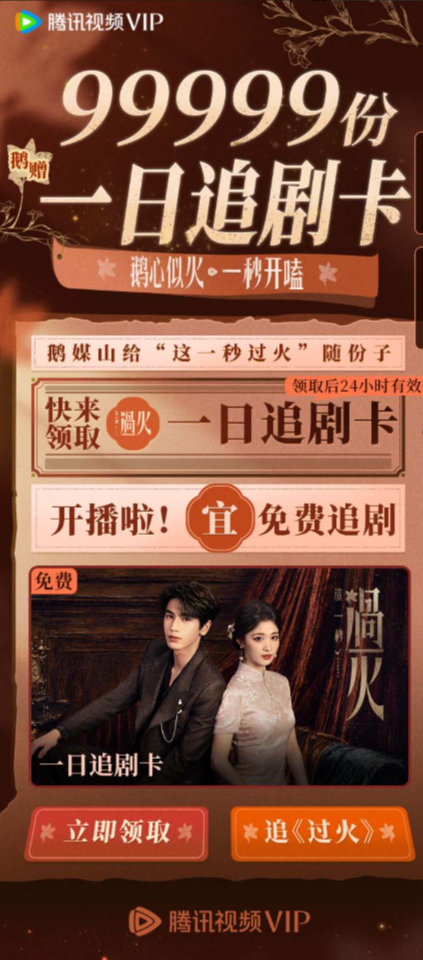 腾讯给这一秒过火随份子99999鹅集齐张凌赫王楚然两大高颜值主角同框，每一帧画面