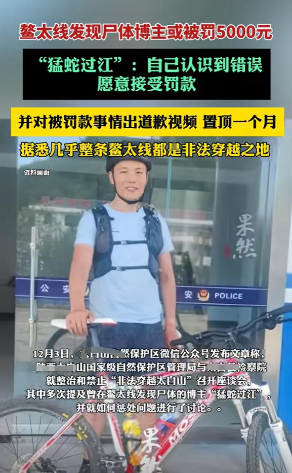 陕西，男子骑山地车穿越“鳌太线”探险时，发现过两次遇难者遗体，冒着生命危险下山报