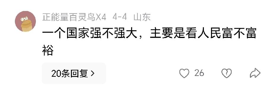 国家强大与人民富裕有关联，但不是充分必要条件。
国家强大，大部分人民能安居乐业，