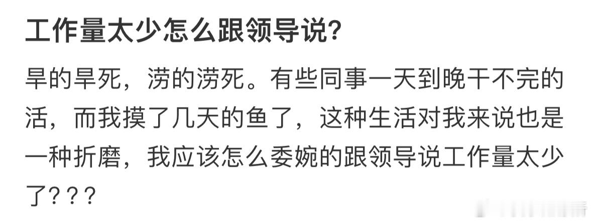 工作量太少怎么跟领导说[哆啦A梦害怕] ​​​