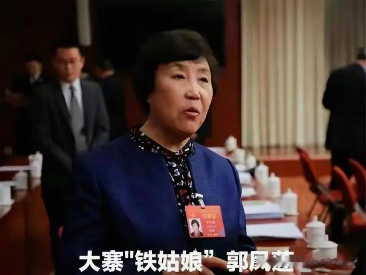 1980年，33岁的郭凤莲被叫进了大寨村的党支部办公室，上级工作人员当场宣读了正
