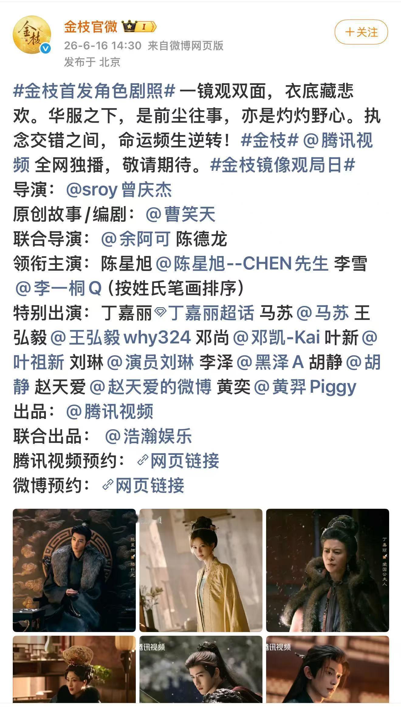 《金枝》发布新剧照，全阵容是按照广电新规调整的，还带上了李一桐的原名李雪。桐姐是