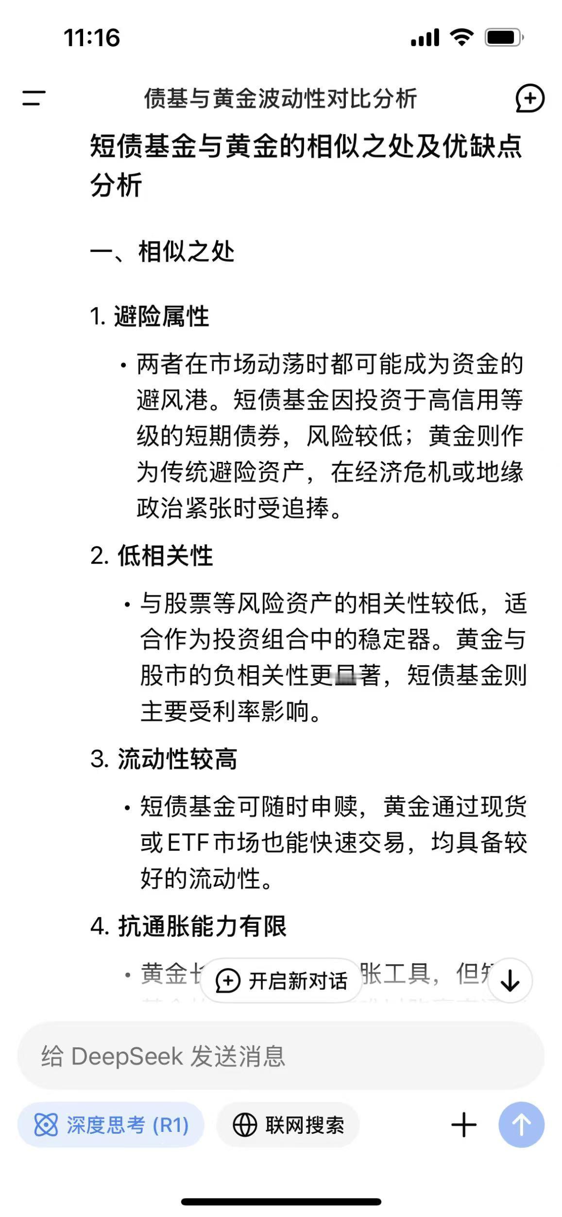 黄金投资存误区，需谨慎。年轻投资者转向债基，寻求稳健收益。理财选择多样化，适合自