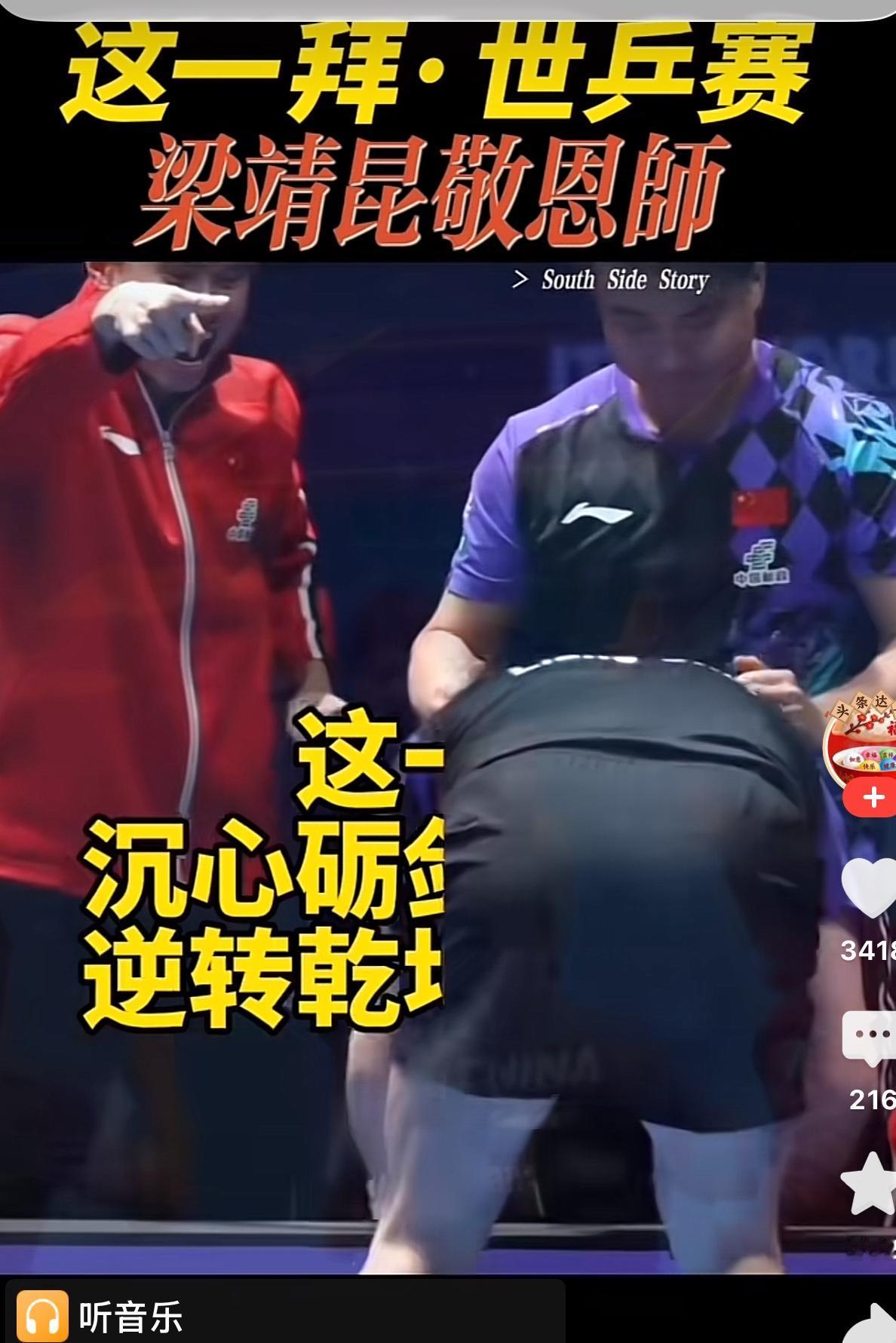 梁靖崑这一拜说明了自己的感恩之情……

不知道大家发现没，梁靖崑决赛最后一个球落