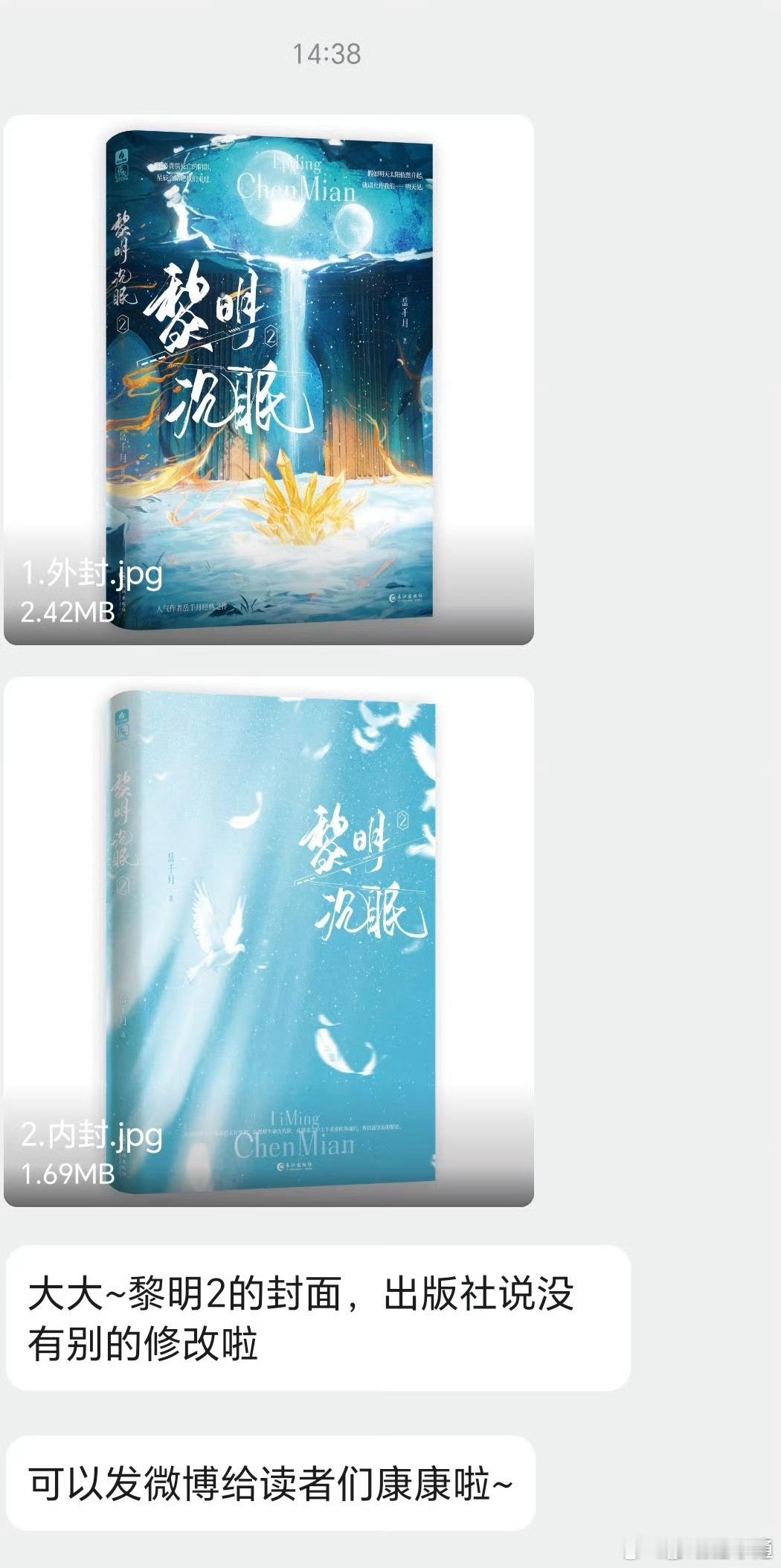魅丽《黎明沉眠》第二册 封设 ​​​