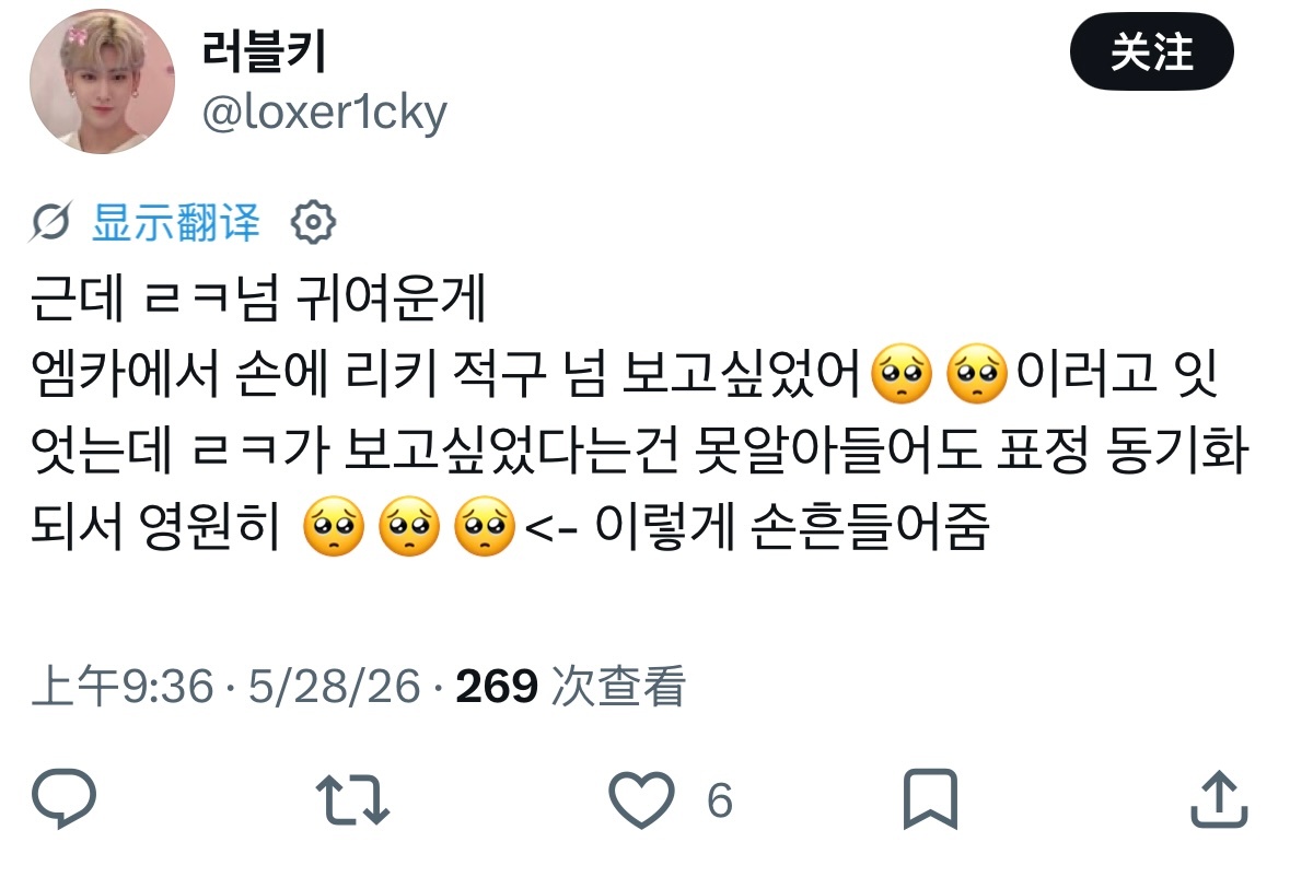 “不过Ricky真的太可爱了。在《M Countdown》的时候，我手上写着“R
