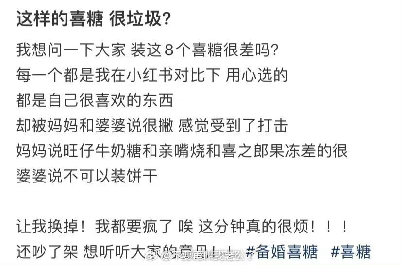 这样的喜糖 很垃圾？ ​​​