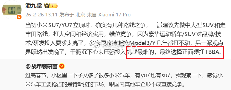 小米造车的路线之争，最终选了最难的一条路，正面硬扛TBBA。汽场全开 新能源汽车