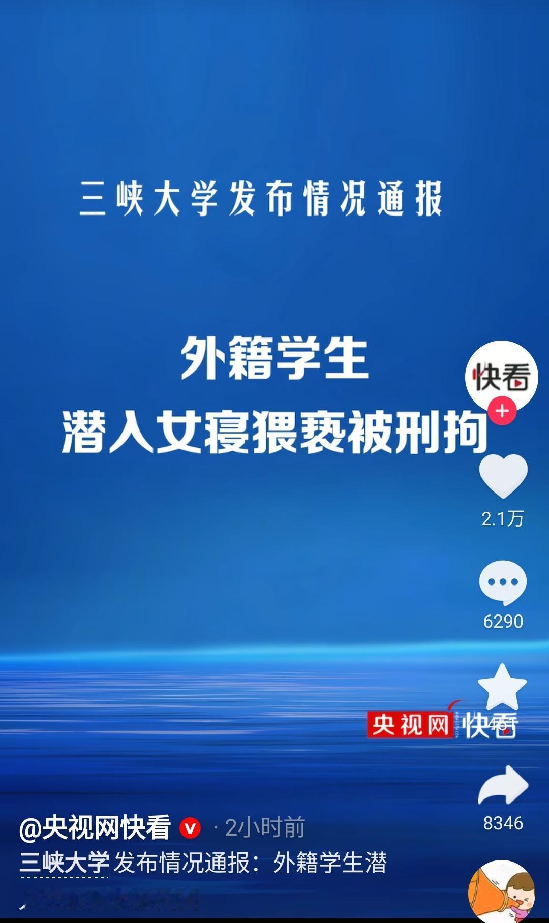 翻墙进入女宿舍猥亵的留学生，可能不是第一次这么干了，之前女宿舍丢的内衣，也可能是