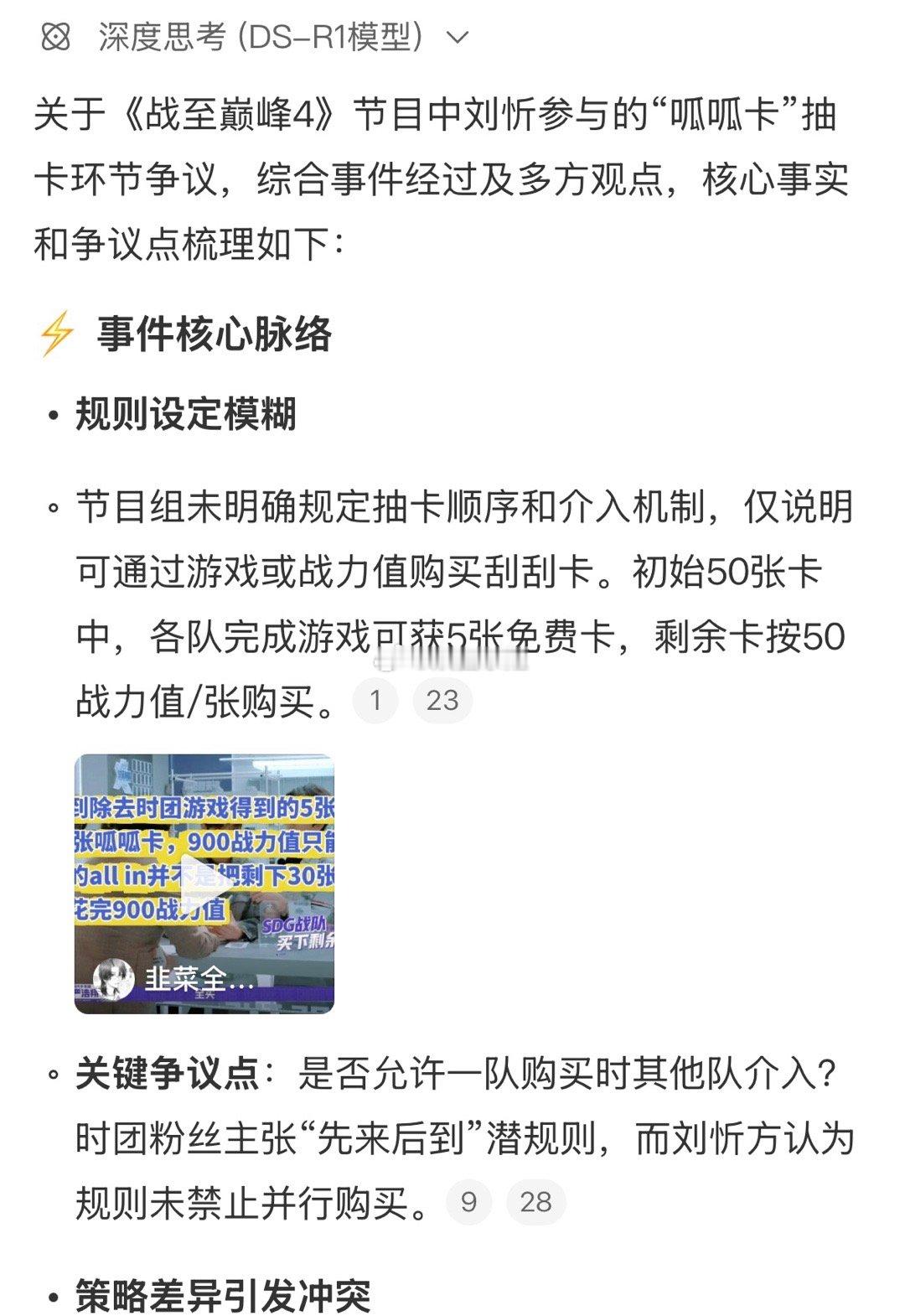 这节目是有多癫狂，没看节目的也没关系，微博智搜给整理出来了事情的前后脉络，神奇的