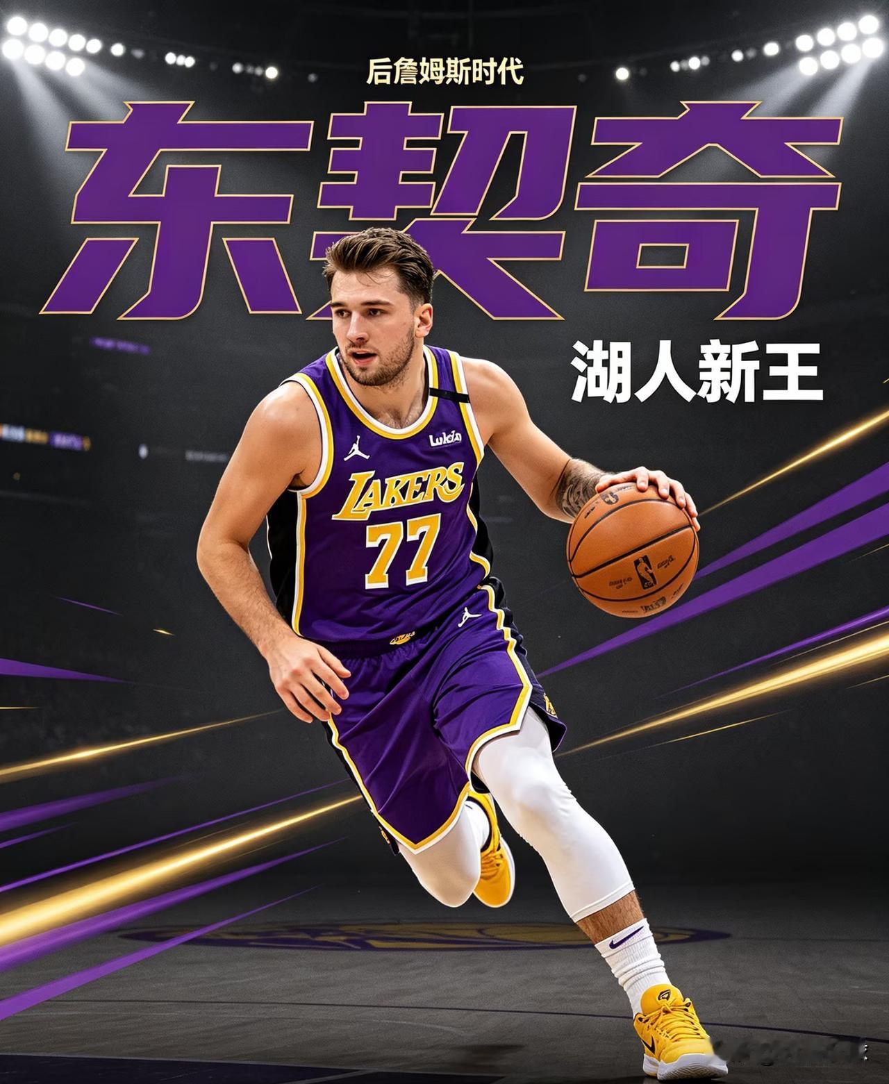 现在的东契奇，稳定性和心智，完全没达到湖人核心标准。

湖人看似稳稳赢球，东契奇