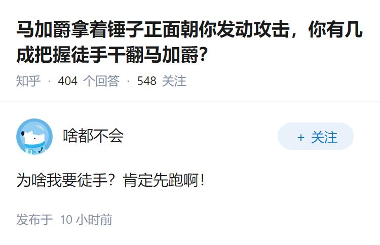 马加爵拿着锤子正面朝你发动攻击，你有几成把握徒手干翻马加爵？