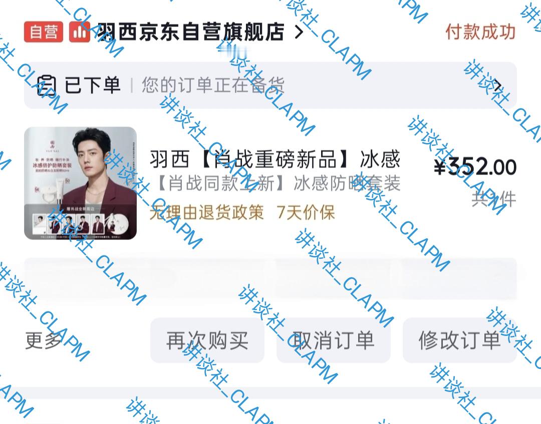 肖战 哈哈又补货了，这个组合真的划算，又有气垫又有防晒买买买！大半夜没买上的现在