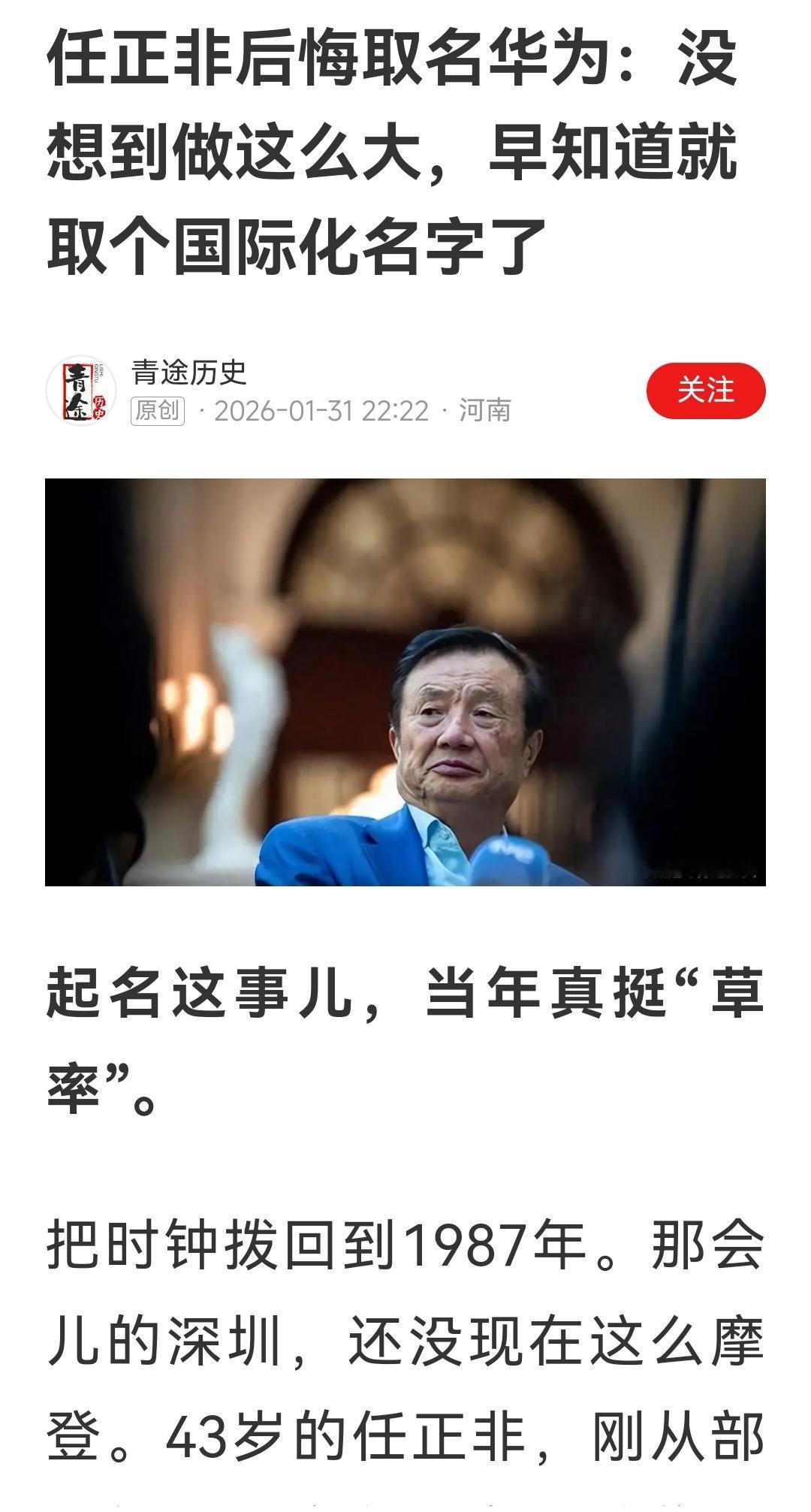 唯有任正非说，美国永远是我们学习的榜样，任正非华为改名，也没有人敢说老任不爱国。