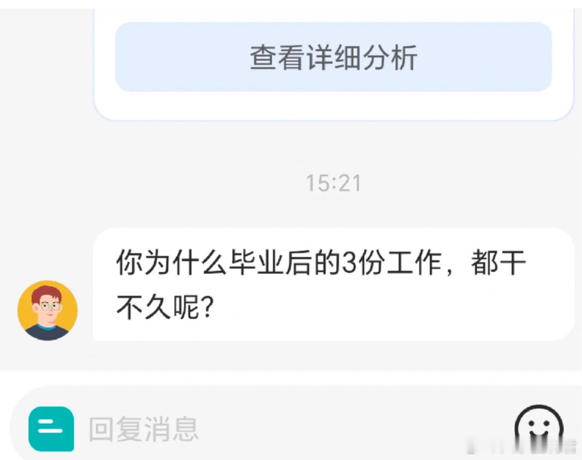 你为什么毕业后的3份工作，都干不久呢？ ​​​