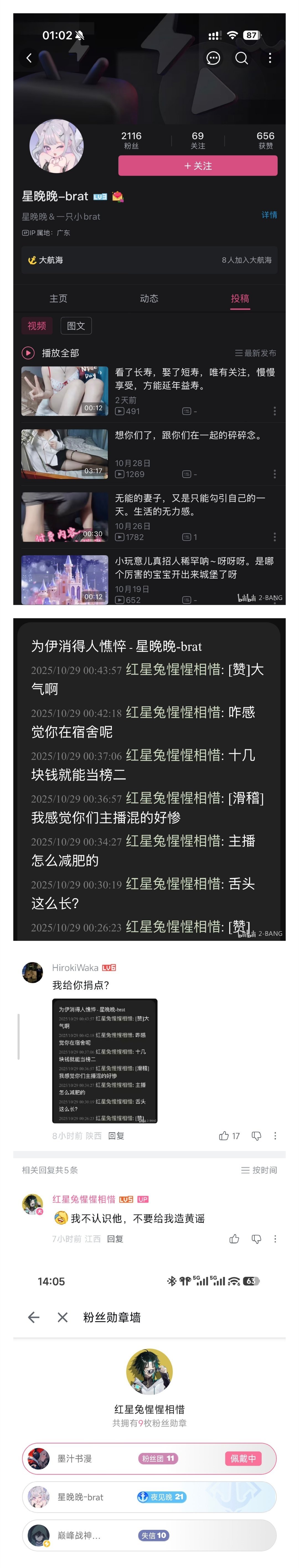 根本婷不下来-我要在直播间里暴打英短-停停停-擦边，婷婷-我没有，别造谣-粉丝团