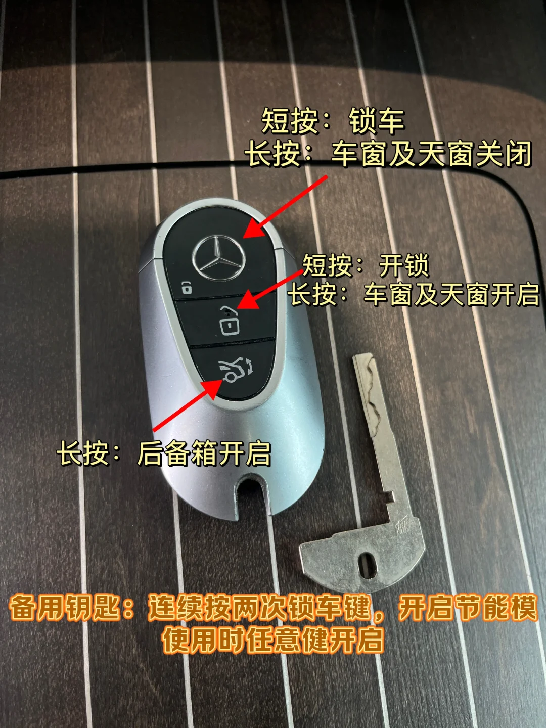 🚗1张图带你解锁奔驰车钥匙的按键功能