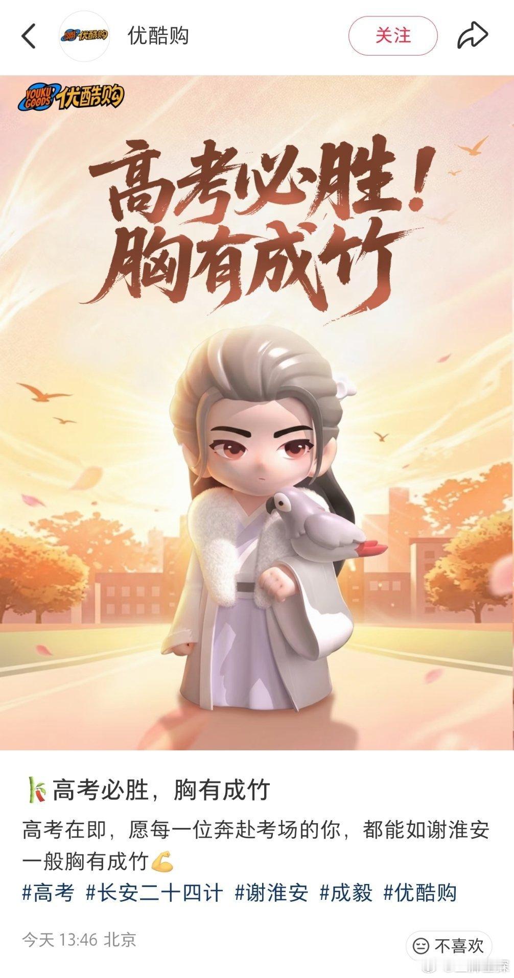 优酷用成毅谢淮安为考生送祝福优酷用成毅谢淮安为考生加油 优酷用成毅谢淮安为考生送