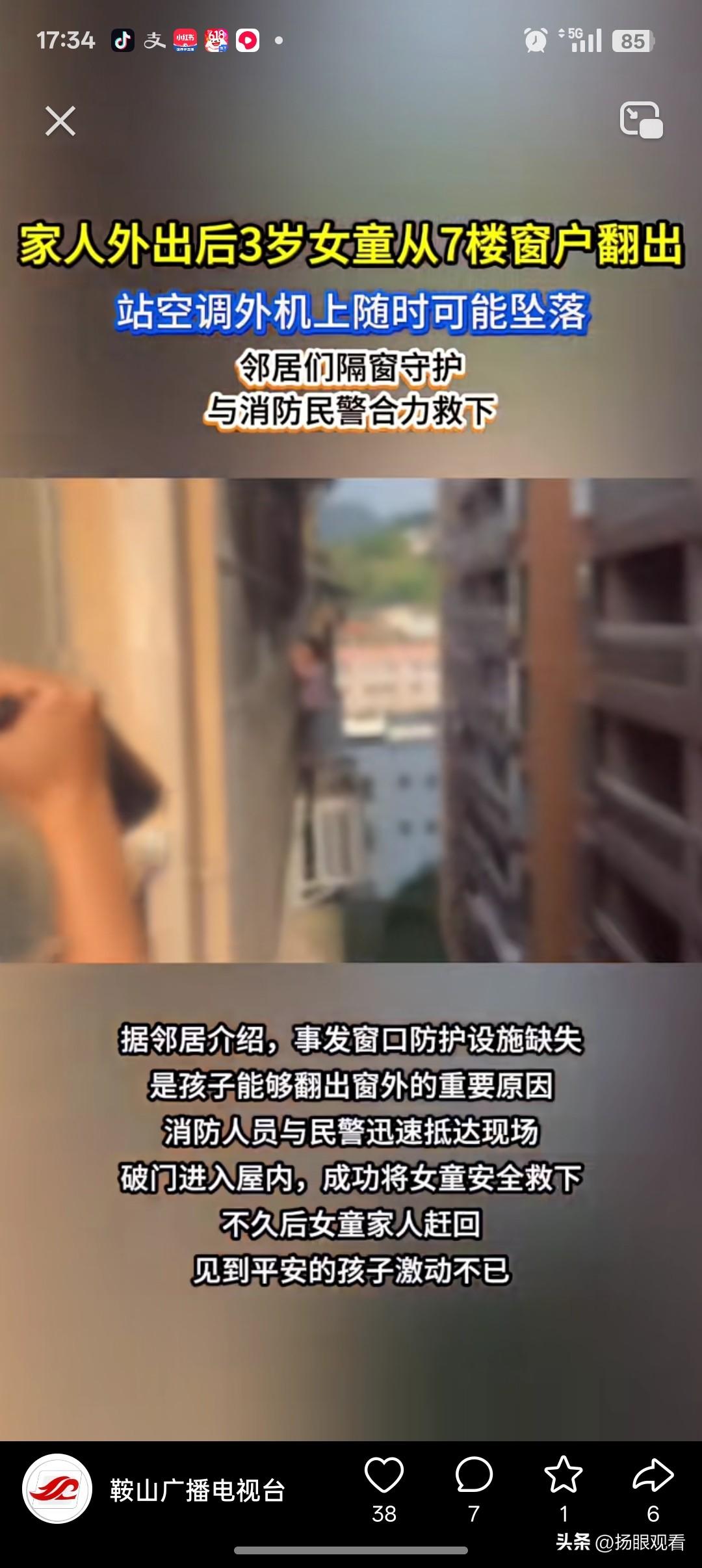 近日，四川达州市3岁半小朋友趁着家里没人，顺着没有防护的窗户翻到七楼空调外机，脚