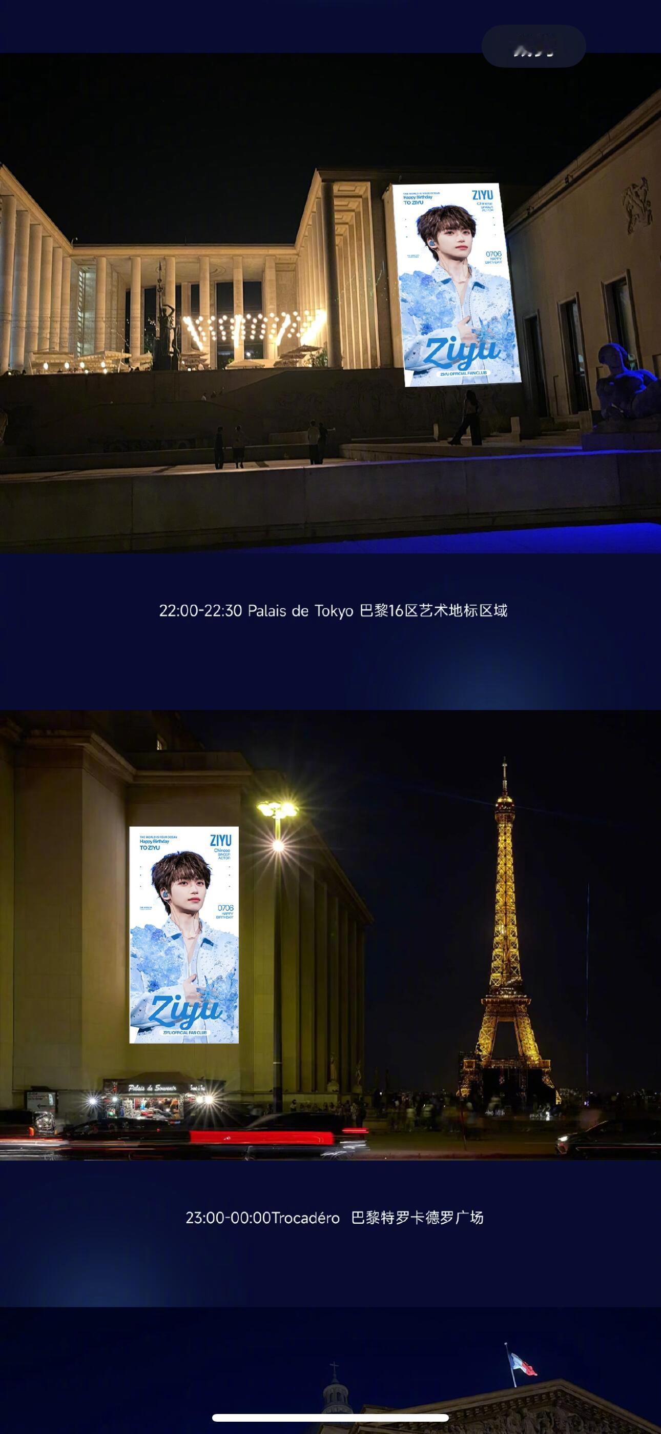 梓渝生日巴黎灯光秀应援 梓渝生日法国巴黎灯光秀应援！又一个全球首做，法国巴黎到美