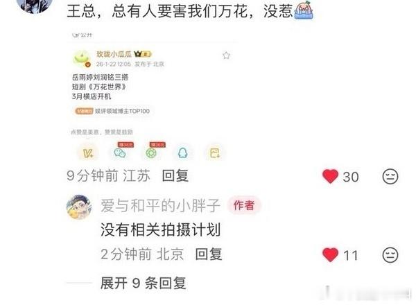 王一栩辟谣万花世界短剧 